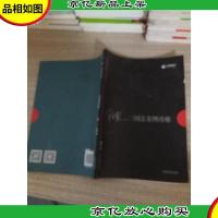 2017年国家司法考试指南针案例攻略:陆寰三国法案例攻略