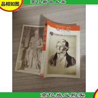 名人传:名*译插图本·精华版