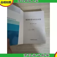 疫苗应用与安全问答