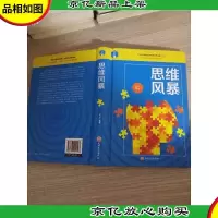 思维风暴