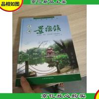 国家园林城市 瓷都 景德镇