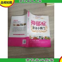 抑郁症防治小窍门 求医不如求己