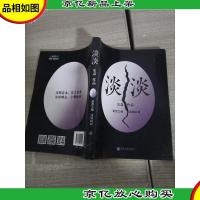 淡淡(乐嘉蛋碎后浴火重生极具雄心之作!)