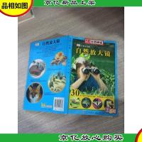 南方分级阅读自然放大镜