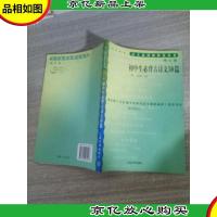 初中生必背古诗文50篇(增订版)语文*必读丛书/初中部分