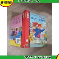 数字三的魔力