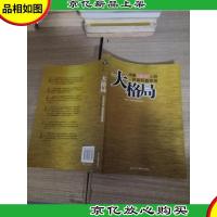 大格局:中国高净值人群财富配置策略