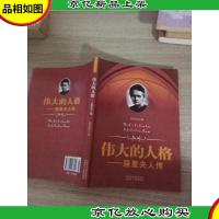 伟大的人格:居里夫人传