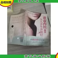 黄帝内经中的女人养生养颜经