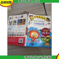 我的*本科学漫画书·儿童百问百答27:恐怖神秘事件