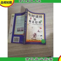 哈利·波特的魔法世界:一座神话传说和神奇事实的宝库