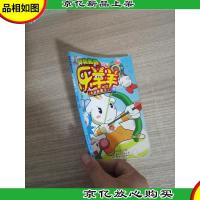 祥和如意乐羊羊之大战败魔王②