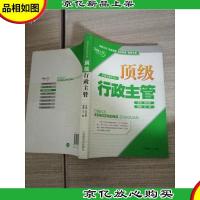 * 主管培训丛书 ——* 行政 主管