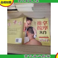 推拿按摩入门