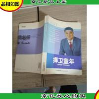 孙云晓教育作品集:捍卫童年(第2版)