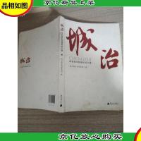 城治:探索城市管理和谐之道