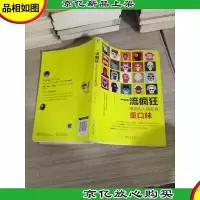 *疯狂:精英的人格都是重口味