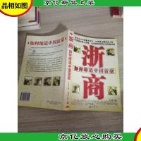 浙商:如何缔造中国富豪