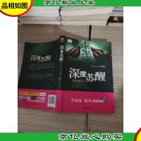 深度苏醒:藏在女性心底的呐喊