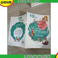 经典漫画英语:小美人鱼(双语版)