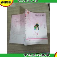 皇冠美绘本·全彩经典阅读书系:寄小读者