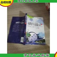 新幻想故事选--超时空战记2