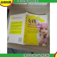 女孩到底应该怎么管:养育女孩的100个教育智慧