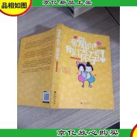 亲爱的,我们一起怀孕吧