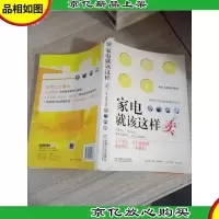 家电就该这样卖