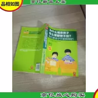 为什么咱家孩子怎么管都管不住?他们家孩子不管照样好!:为孩子