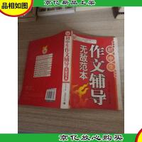 初中生作文辅导*范本