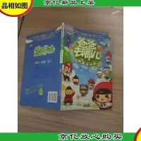 爸爸去哪儿:动画连环画7