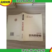 丢失的香柚