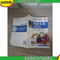 农家生活小常识