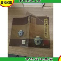 中国古代瓷器鉴定