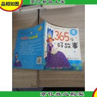 邦臣小红花·宝宝*听的睡前故事·365夜好故事:冬