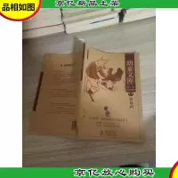 幼童文库 第1集 黄母鸡