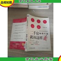 二手房就该这样卖