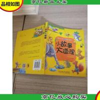 小故事大道理:大象的脚印