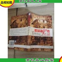 耶稣裹尸布之谜