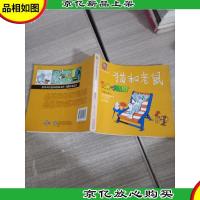 猫和老鼠:电影惊魂记