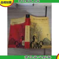 童年 在人间 我的大学