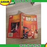 独步全球:耐克创造的神话