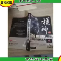 3D传奇·模神:3ds max 2009人体*建模宝典