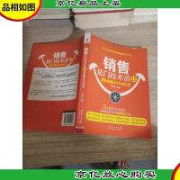 销售是门技术活2 首页.末页有字迹