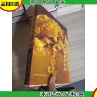 昌化田黄石鉴赏