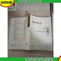 国际私法