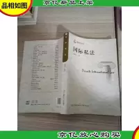 国际私法