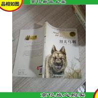 西顿动物故事集·烈犬乌利