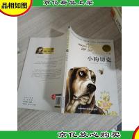 西顿动物故事集·小狗切克